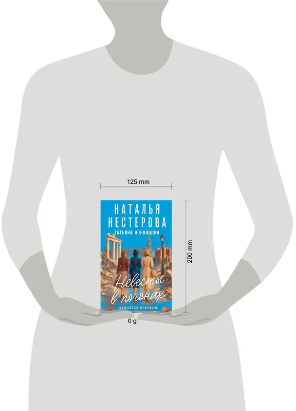 Книга Невесты в погонах (Наталья Нестерова) — 7