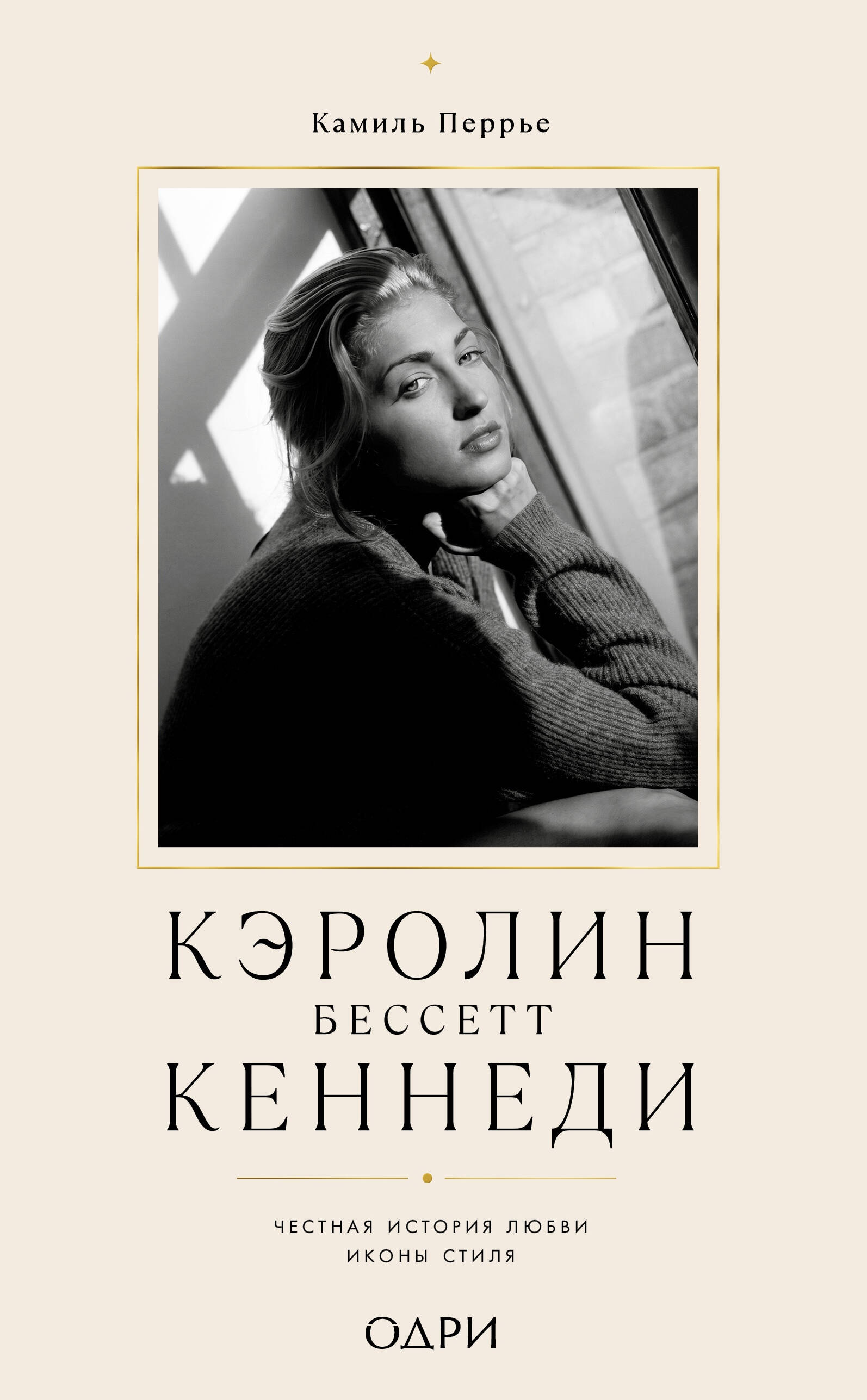 Кэролин Бессетт-Кеннеди. Честная история любви иконы стиля