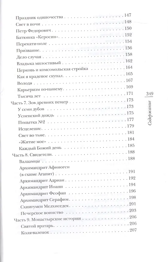 Книга Сердце сокрушенно. 2-е издание (Владимир Щербинин) — 4