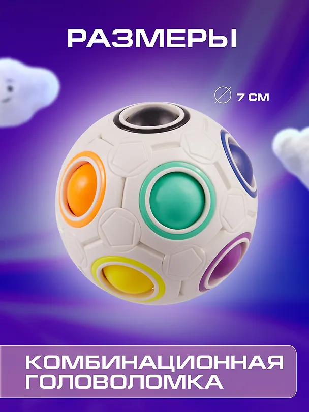 Головоломка Шар Д70 3008737 — 3