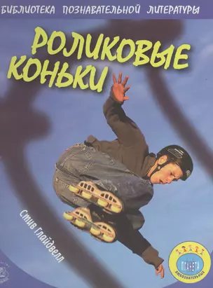 Роликовые коньки (ЭксВСп) (БПЛ) (ПлЛюбозн) Глайдвелл — 2530430 — 1