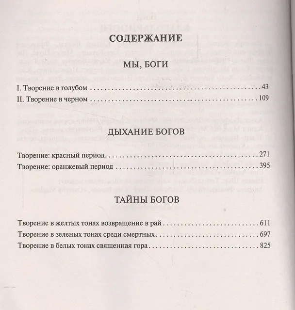Книга Боги (Бернар Вербер) — 2