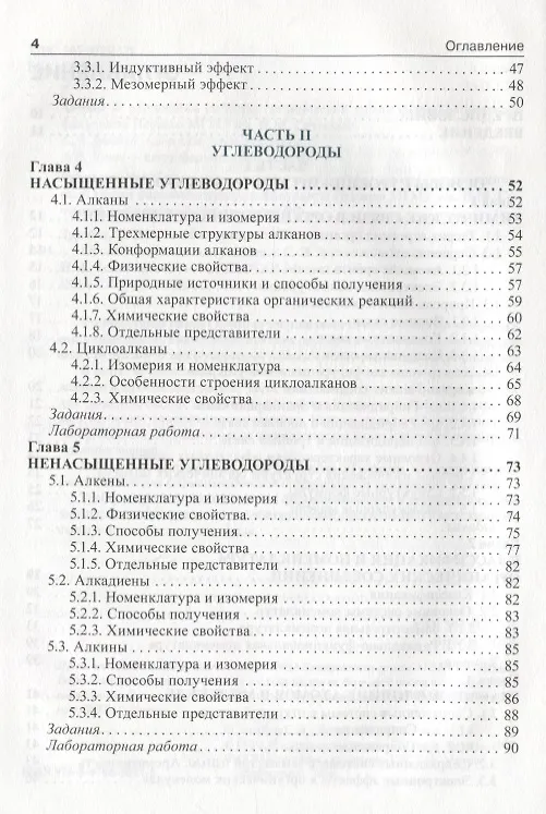 Книга Органическая химия (Зурабян) () — 3
