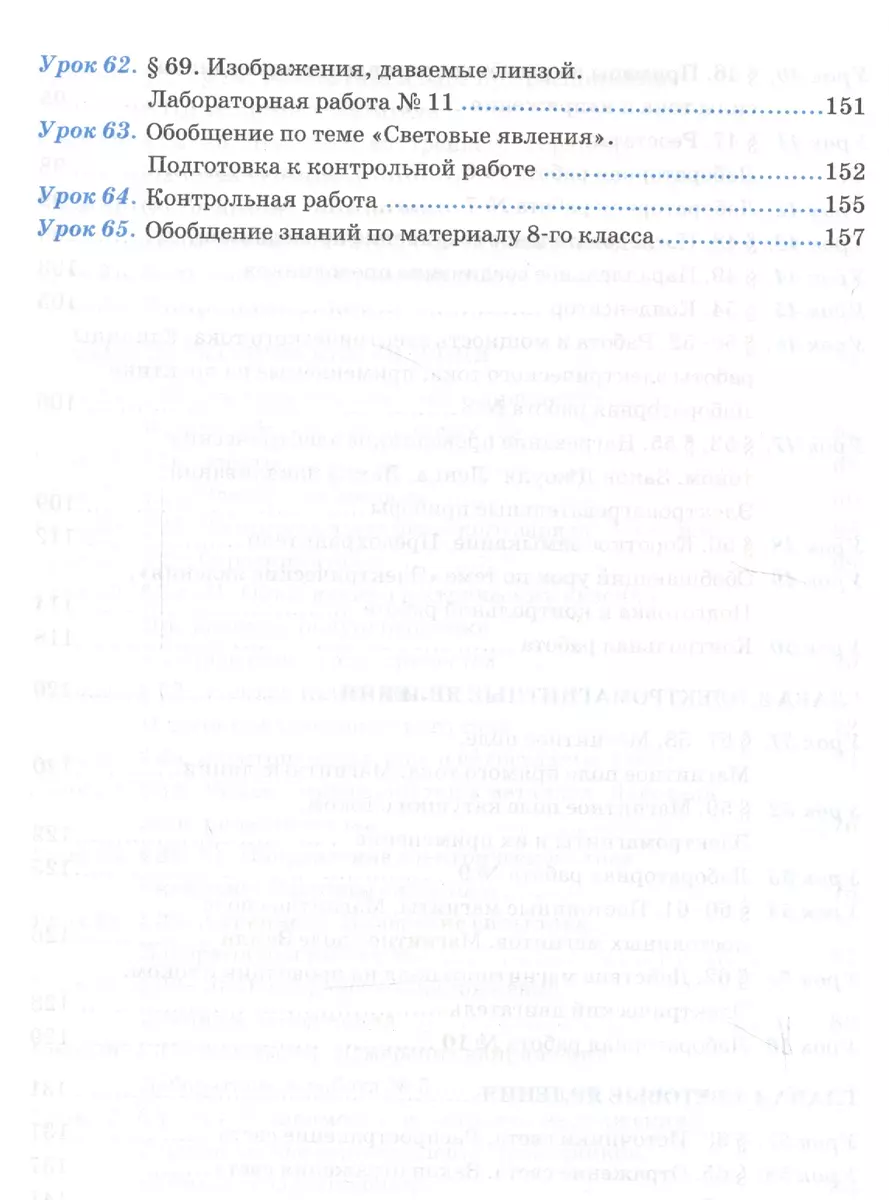 Рабочая тетрадь по физике 8 кл. (к уч. Перышкина) (17 изд) (мУМК) Минькова  (ФГОС) (Э) - купить книгу с доставкой в интернет-магазине «Читай-город».  ISBN: 978-5-377-13985-0