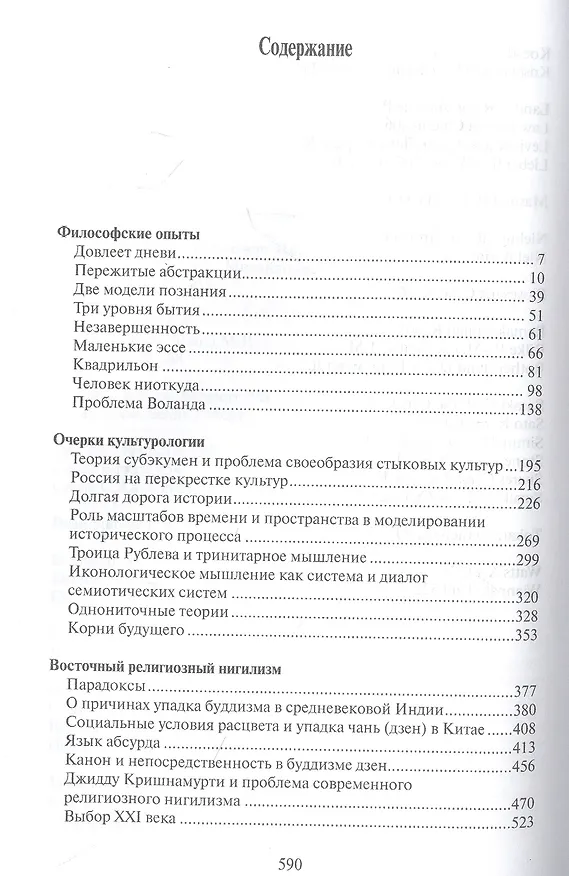 Книга Выход из транса (Григорий Померанц) — 2