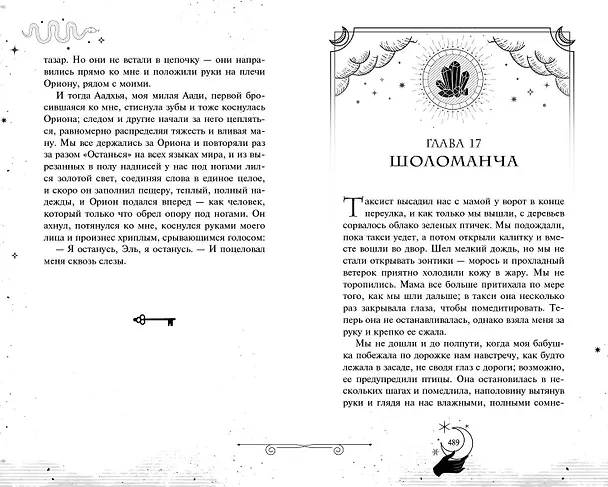 Книга Золотые анклавы (Наоми Новик) — 10