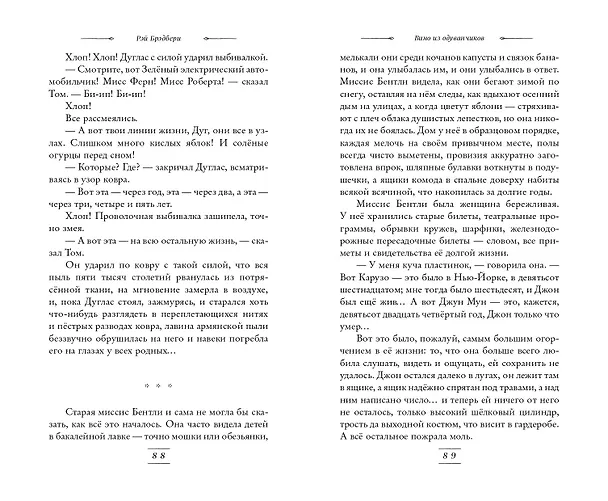 Книга Вино из одуванчиков (Рэй Брэдбери) — 5