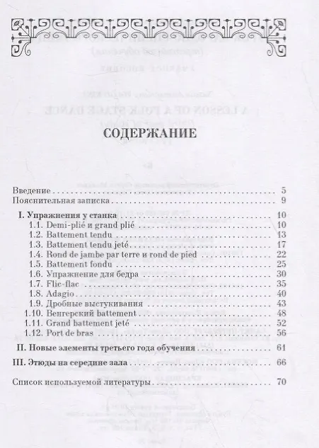 Книга Урок народно-сценического танца (третий год обучения). Учебное пособие () — 2