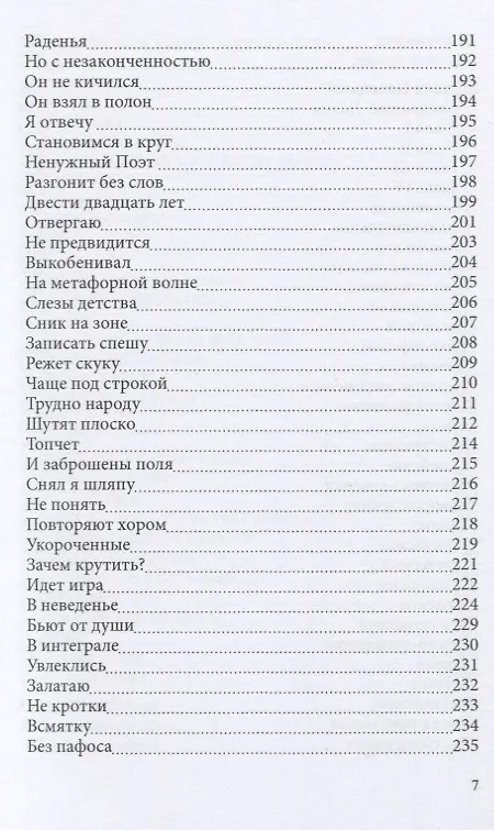 Книга СовременникЪ: сборник. Вып. № 2, 2019 () — 6