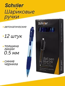 Ручки шариковые автоматические синие 12 штук "Ultima" 0,5 мм, Schiller