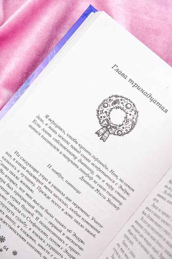 Книга Рождественский незнакомец (Ричард Эванс) — 13