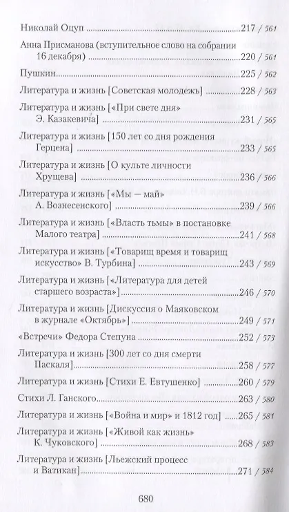 Книга Собрание сочинений в 18 томах. Том 11. Литература и жизнь ("Русская мысль": 1955-1972) (Георгий Адамович) — 4