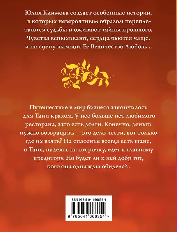 Книга Не исчезай, останься (Юлия Климова) — 2