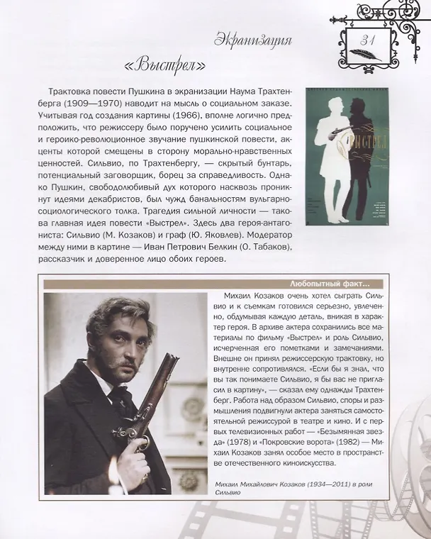Книга Русская классика в советском кино (Мария Жданова) — 2