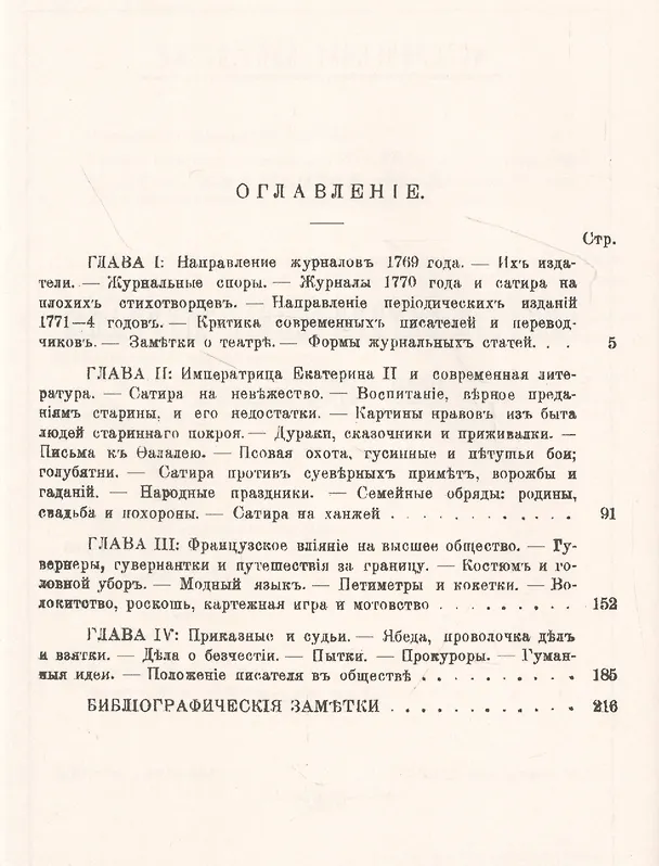 Книга Русские сатирические журналы 1769–1774 годов (Александр Афанасьев) — 2