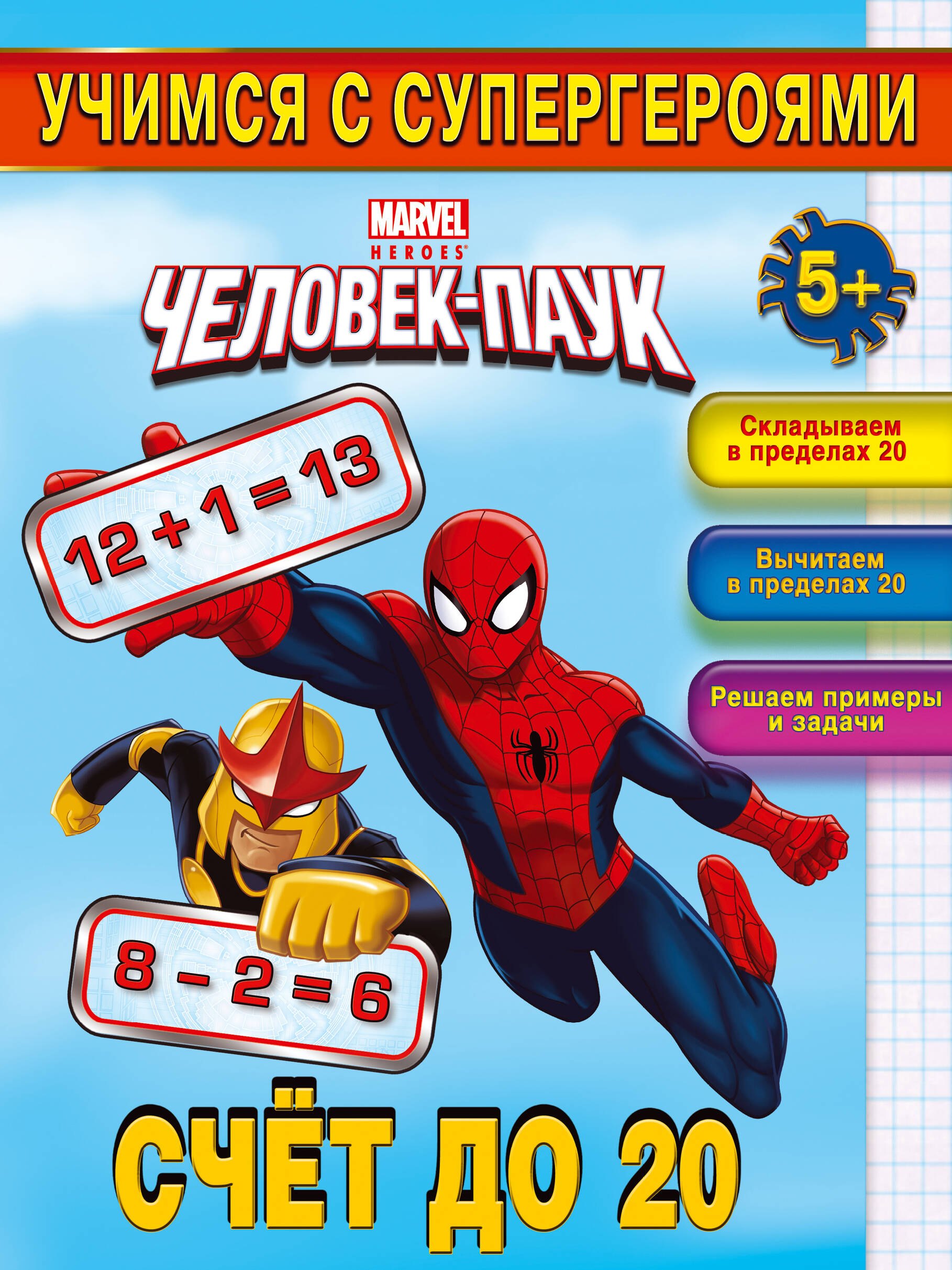 

Счёт до 20