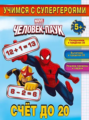 Книга Счёт до 20 (А. Жилинская)