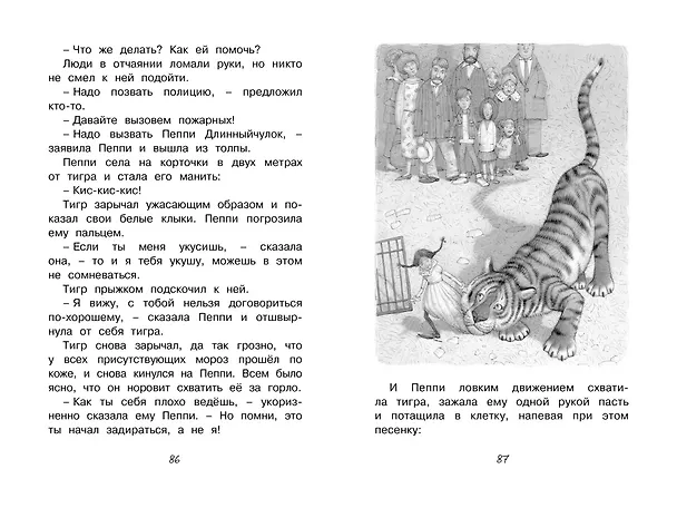 Книга Пеппи Длинныйчулок собирается в путь (Астрид Линдгрен) — 8