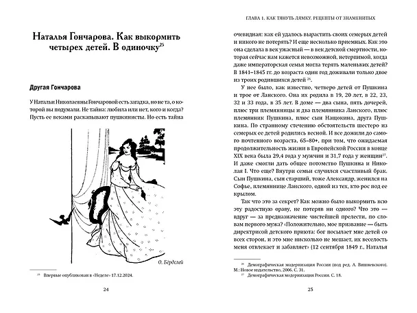 Книга Деньги и знаменитости. Выбираем личную финансовую модель (Яков Миркин) — 17