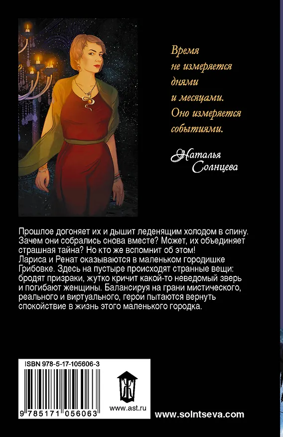 Книга Подручный смерти (Наталья Солнцева) — 2
