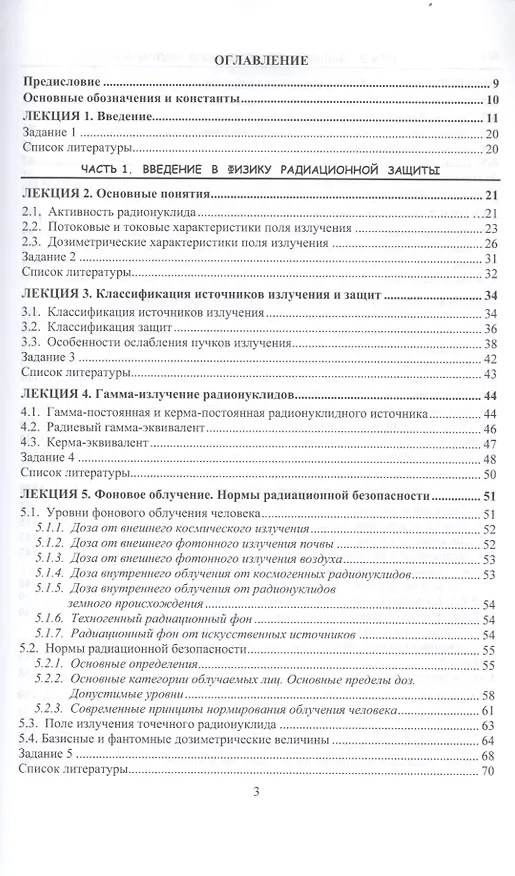 Книга Надзор и контроль в сфере безопасности. Радиационная защита. Учебное пособие для бакалавриата и магистратуры () — 2