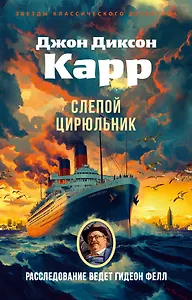 Слепой цирюльник