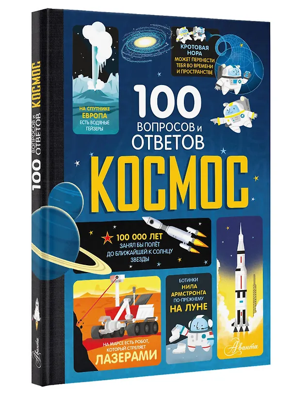 Книга Космос (Алекс Фрит, Элис Джеймс, Джером Мартин) — 4