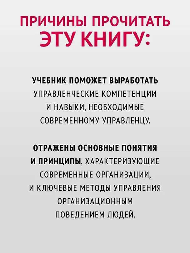 Книга Современный менеджмент: управление организацией. Учебник для вузов (Анатолий Зуб) — 4