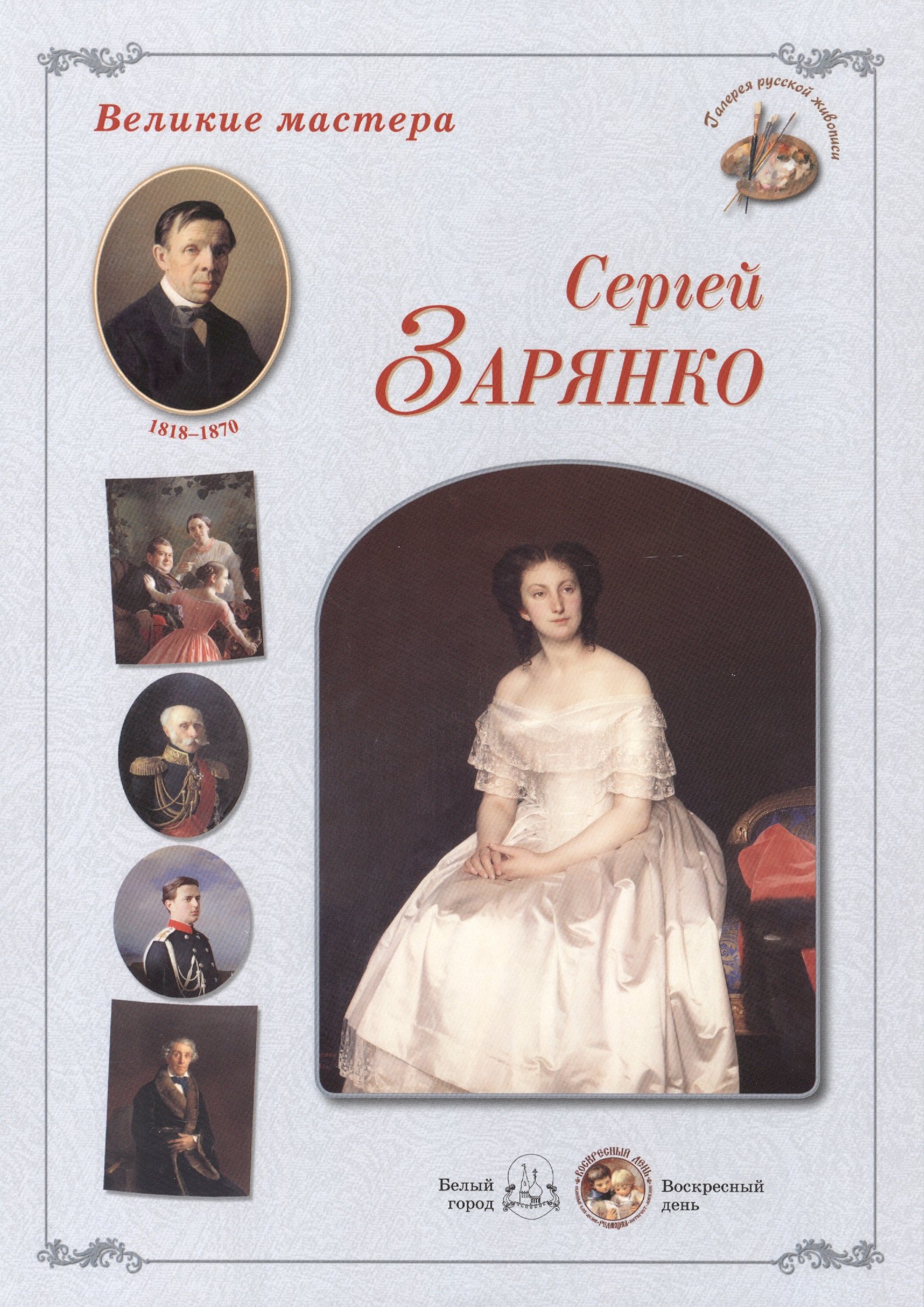 

Сергей Зарянко. Набор репродукций