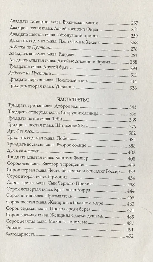 Книга Дочь Темных вод (Х.М. Лонг) — 9
