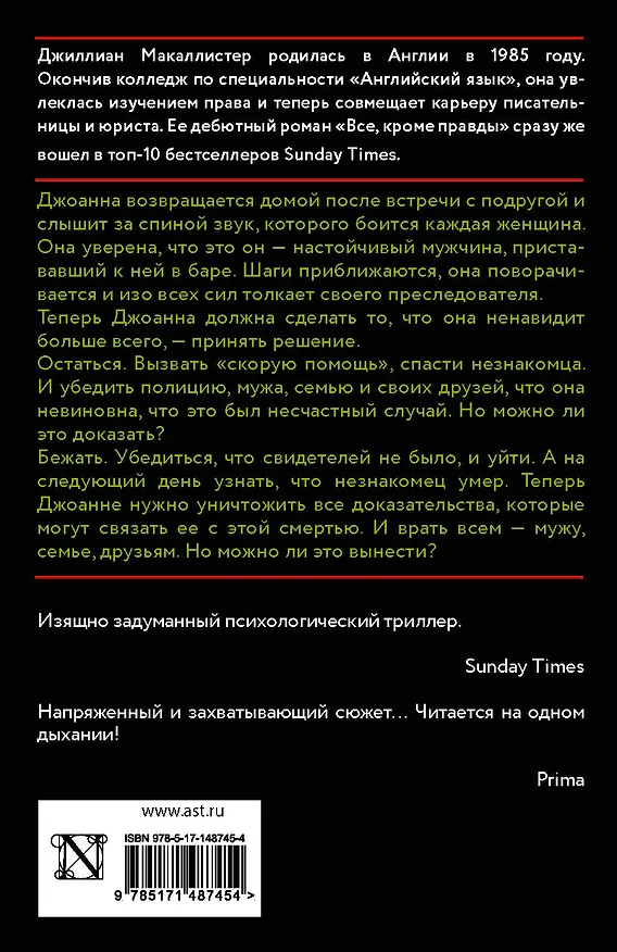 Книга Все, что вы скажете (Джиллиан Макаллистер) — 2