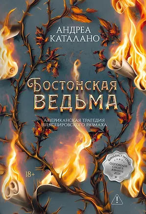 Книга Бостонская ведьма (Андреа Каталано)