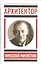 Архитектор Николай Милютин / Хмельницкий Д. Николай Милютин в истории советской архитектуры/ Милютин — 2557230 — 1
