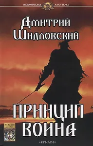 Принцип воина