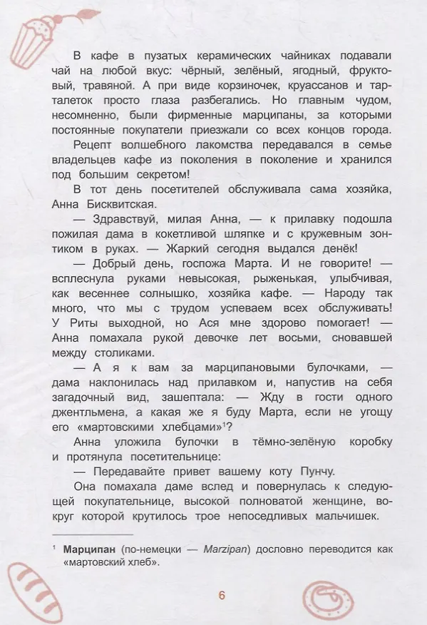 Книга Троянский кот (Майя Лазаренская) — 5