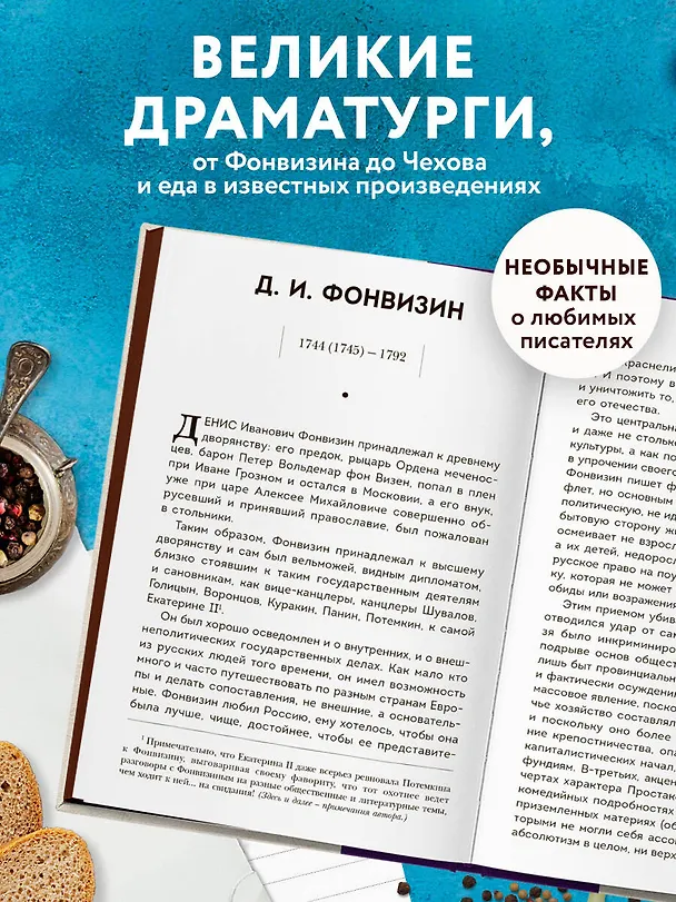 Книга Кушать подано! Репертуар кушаний и напитков в русской классической драматургии (Вильям-Август Похлёбкин) — 9