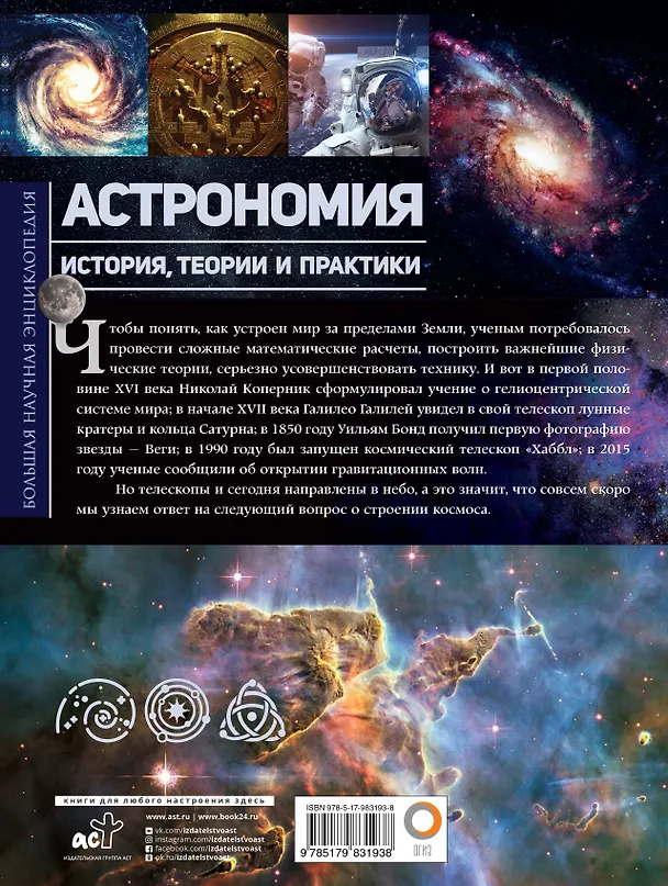 Книга Астрономия. История, теории и практики (Михаил Шевченко) — 2