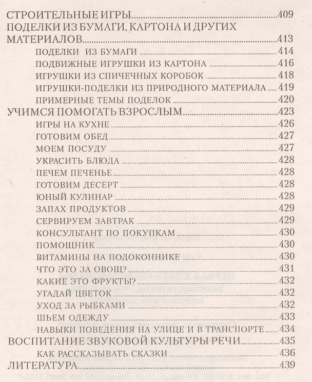 Книга Первая книга молодой мамы: здоровье, развитие, воспитание от рождения до школы (Мария Дерюгина) — 9