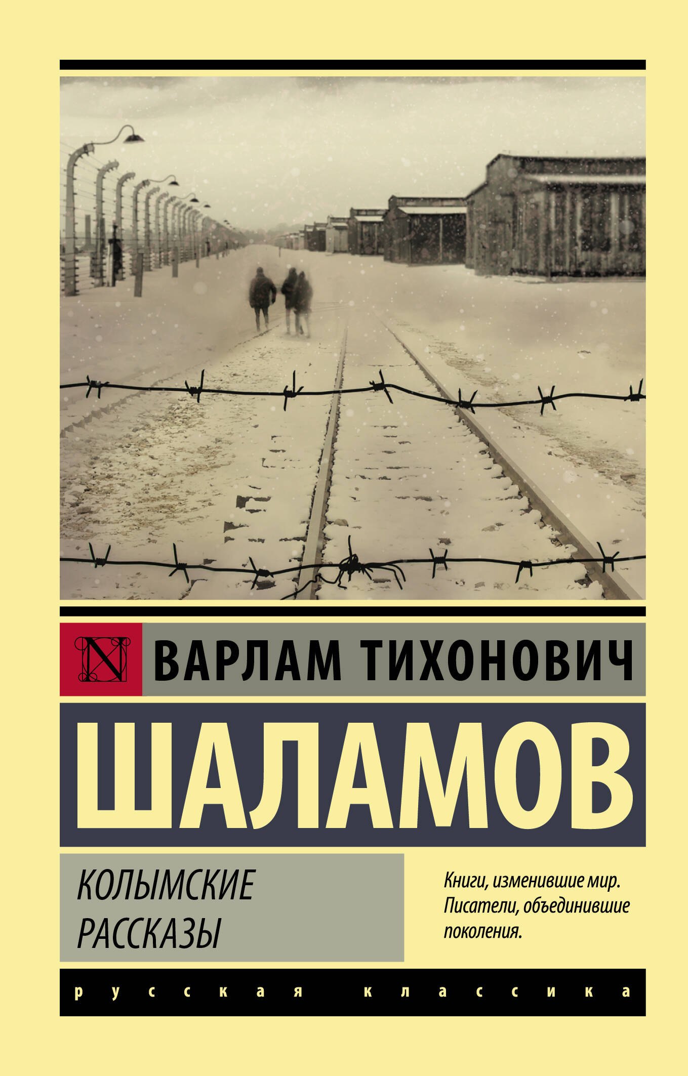 

Колымские рассказы