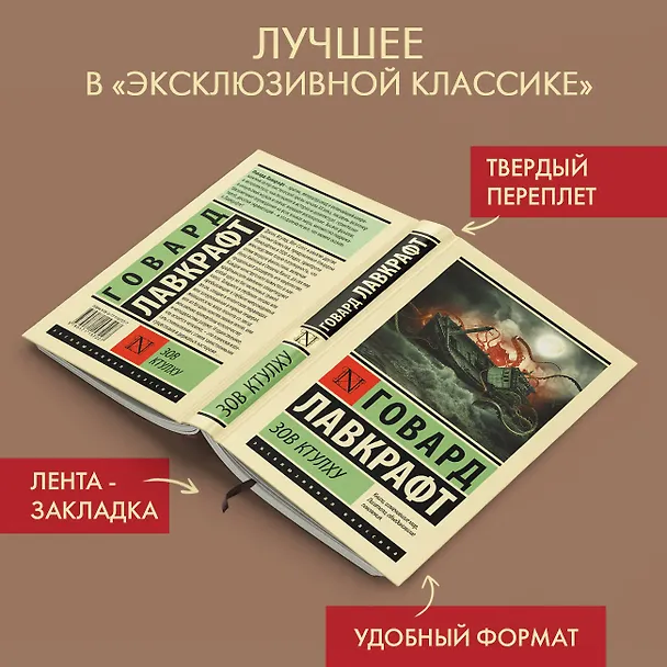 Книга Зов Ктулху (Говард Филлипс Лавкрафт) — 5