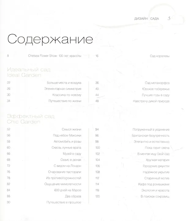 Книга 100 проектов. Дизайн сада. Том 2 () — 3