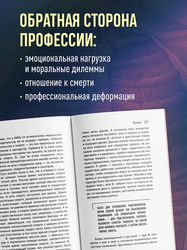 Книга Скоропостижка. Судебно-медицинские опыты, вскрытия, расследования и прочие истории о том, что происходит с нами после смерти (Ольга Фатеева) — 8