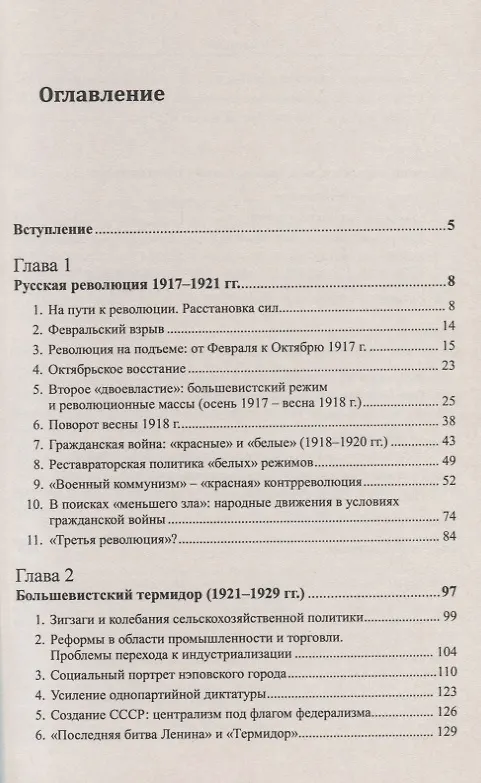 Книга Стальной век. Социальная история советского общества (Вадим Дамье) — 2