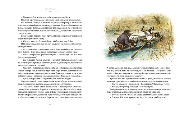 Книга Ветер в ивах (Кеннет Грэм) — 6