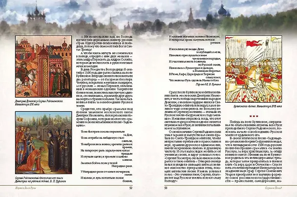 Книга Золотое кольцо России. Легенды древних городов (Евгений Лукин) — 7