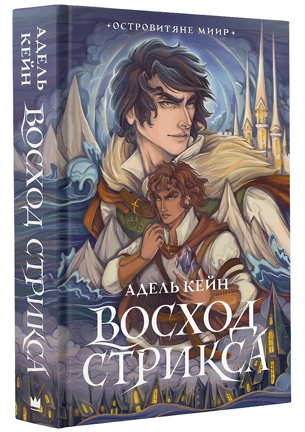 Книга Восход Стрикса (Адель Кейн) — 4