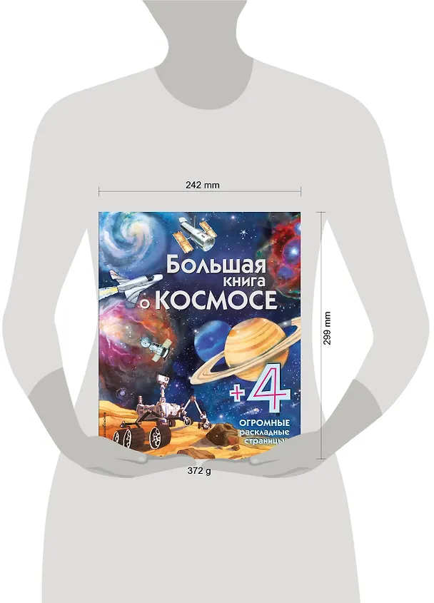 Книга Большая книга о космосе (Эмили Боун) — 5