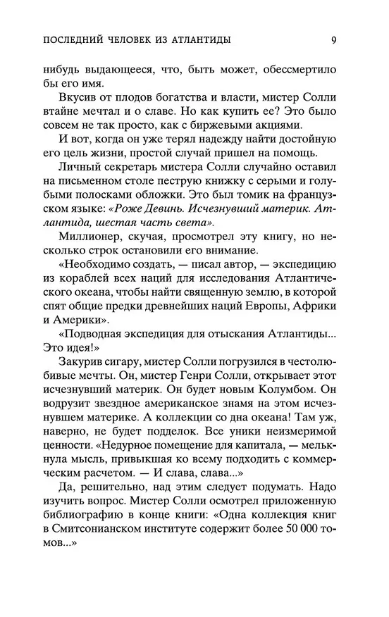 Книга Человек-амфибия (Александр Беляев) — 13