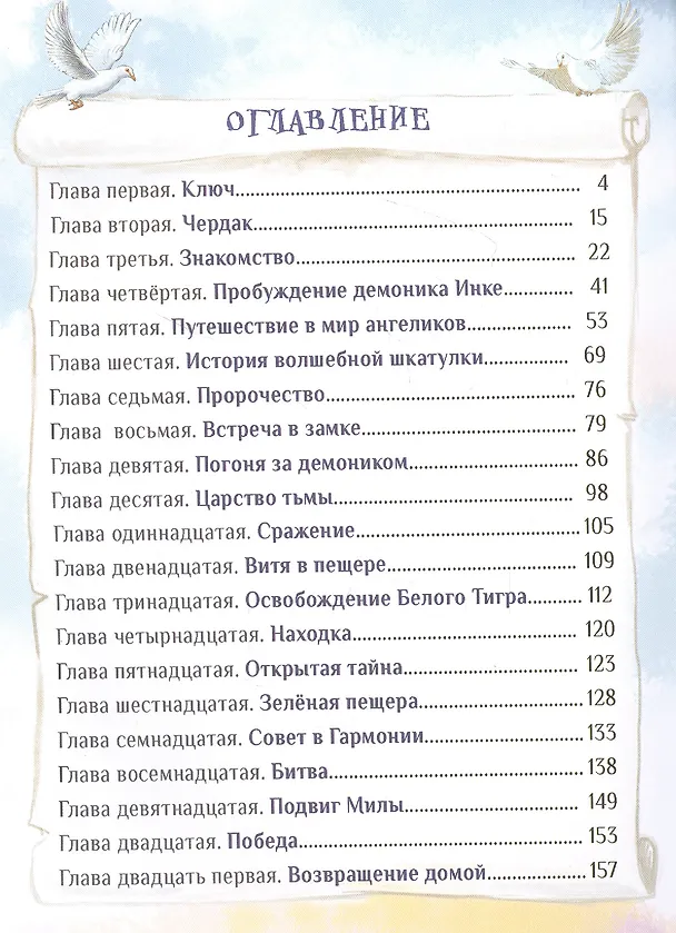 Книга Тайна старого чердака (Марина Аржиловская) — 2