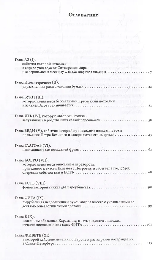 Книга Азбучные истины. Роман (Владислав Петров) — 2